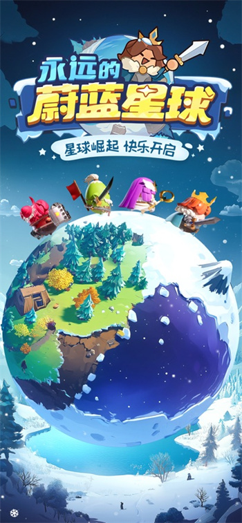 永远的蔚蓝星球手游官方正版