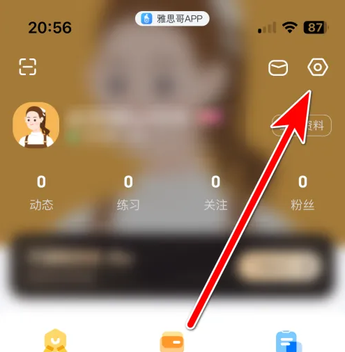 雅思哥如何用 雅思哥使用微信账号登录方法