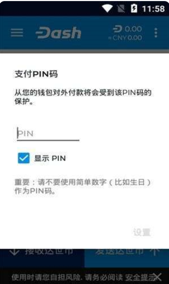 Dash交易所APP使用界面展示