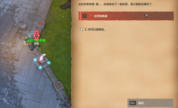 达拉然幸存者NPC