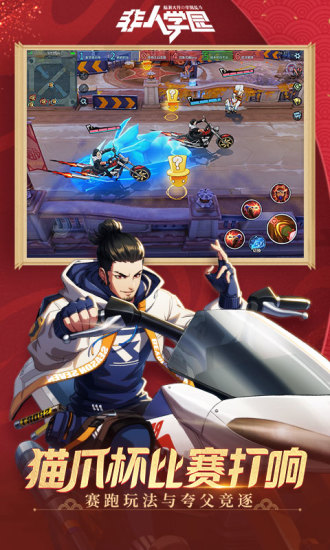 非人学园2345客户端