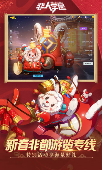 非人学园2345客户端