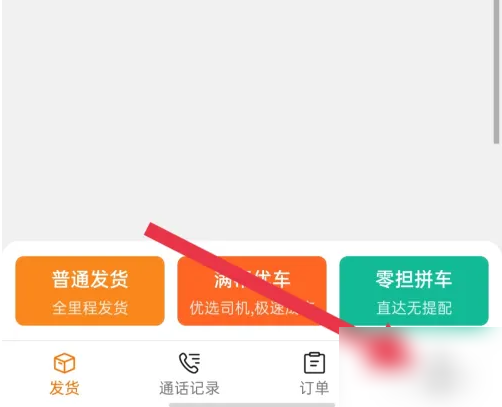 运满满货主怎么填写收货地址 运满满货主填写收货地址方法