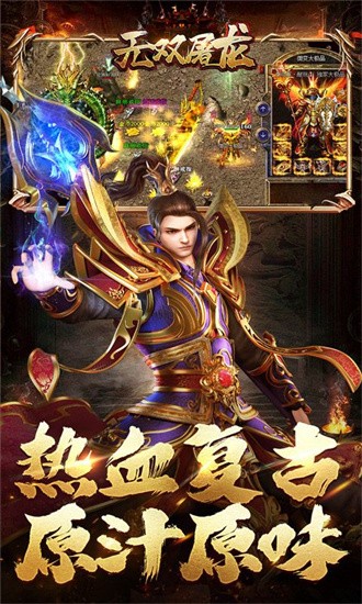 无双屠龙游戏下载