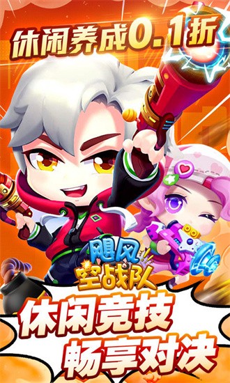 飓风空战队游戏下载