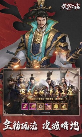 笑梦江山官方下载