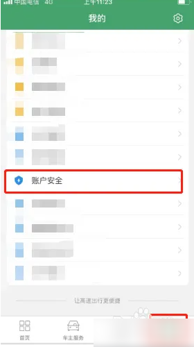 e高速怎么绑定微信支付 e高速绑定微信方法