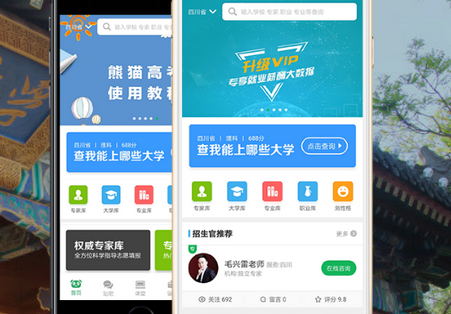 熊猫高考志愿填报软件