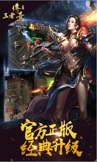 爱奇艺版本王者传奇手游