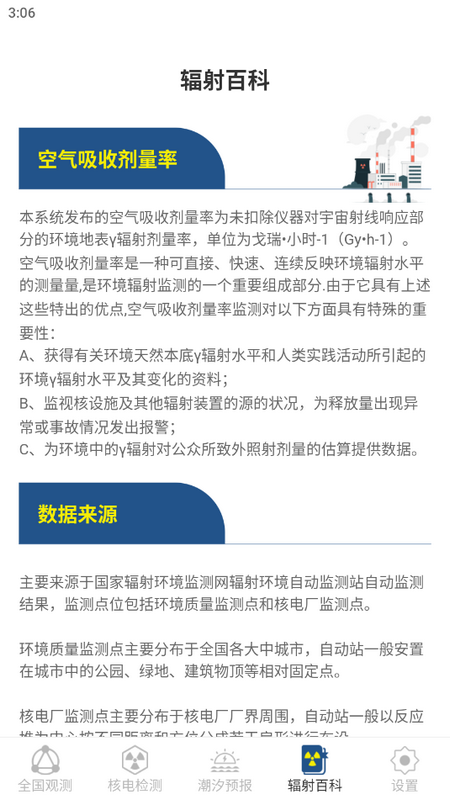 辐射避难地图手机版