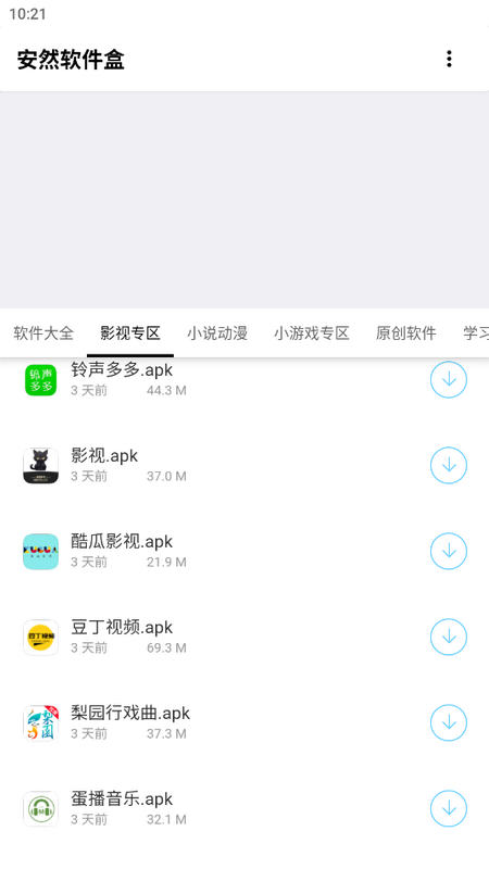 安然软件盒安卓版