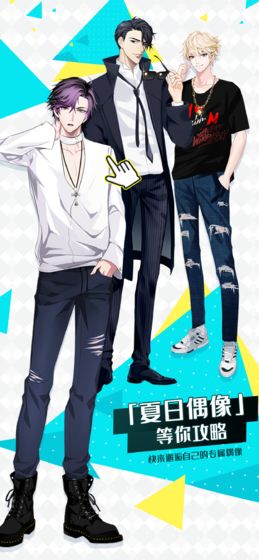 夏日偶像官方版