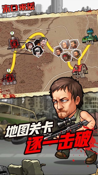 末日来袭最新版