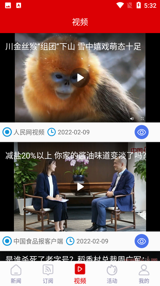 中国食品报客户端APP
