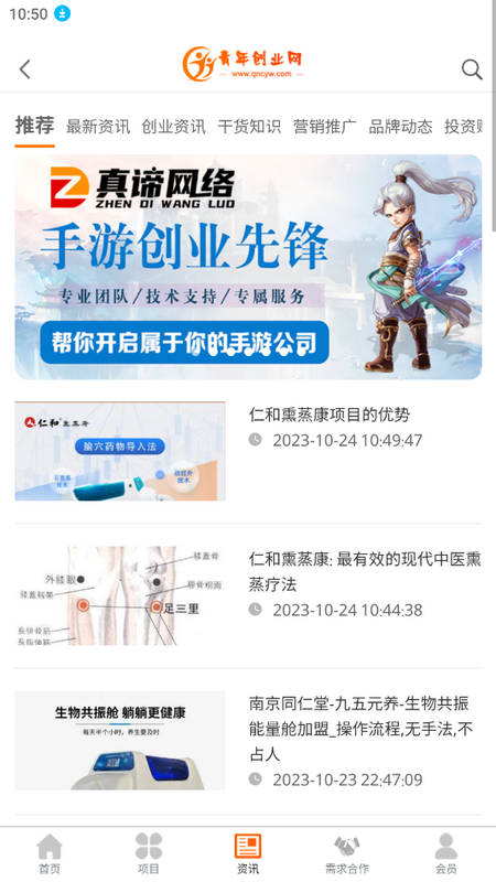 青年创业网官方版