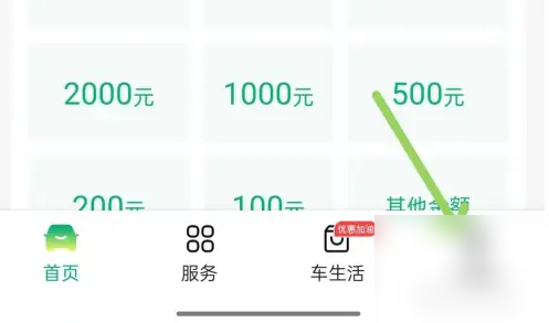 易行车服如何更换微信扣款 易行车服更改扣款方式教程