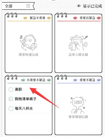 我要做计划app如何添加子计划 我要做计划app新增子计划方法