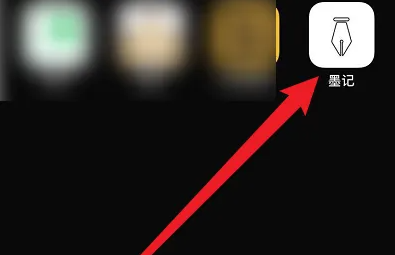 墨记日记如何分享给别人 墨记分享给微信好友方法