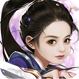 大话剑仙手游最新版游戏