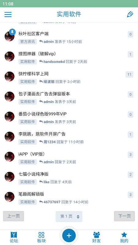 秋叶社区官方版