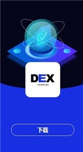 dex交易所全球版-dex交易所国际纯净版v7.8.5