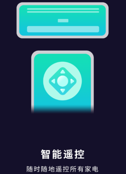 遥控器空调伴侣app