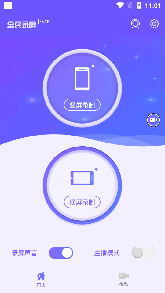 全民录屏vip免广告版