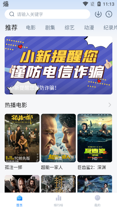 蜡笔小新影视安卓版