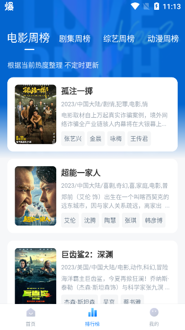 蜡笔小新影视安卓版