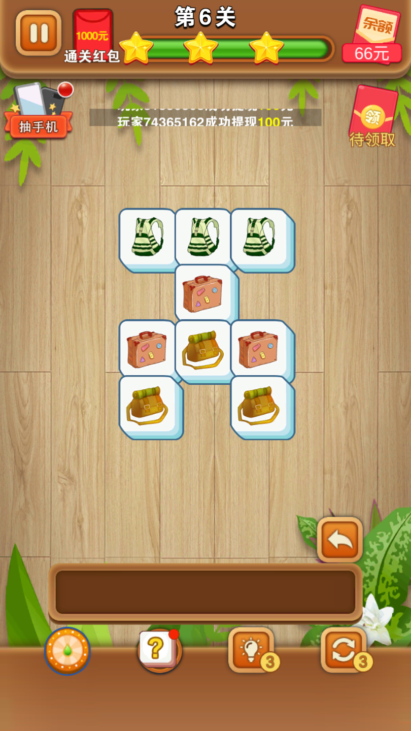 开心对对消红包版