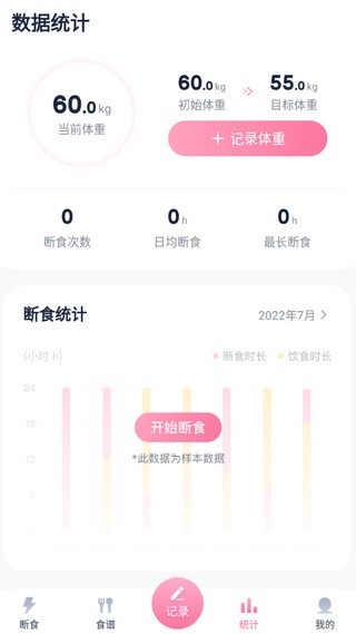 柚子轻断食app免费最新版
