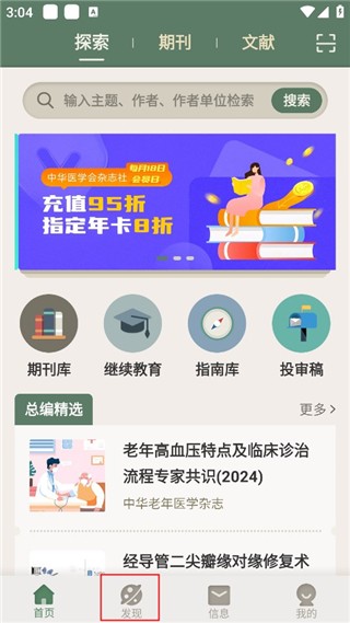 中华医学期刊