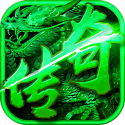 超变单职业传奇手游安卓版