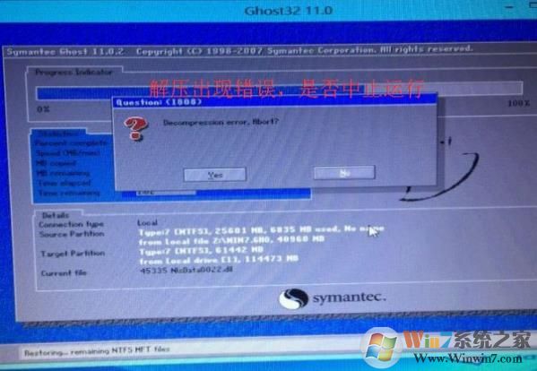 安装系统出现Decompression error Abort错误怎么解决