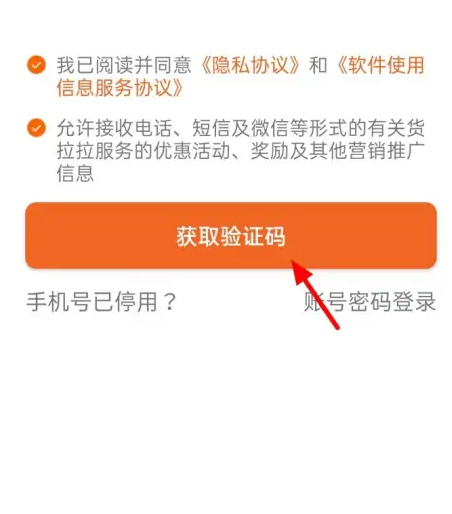 货拉拉跑腿如何接顺路单子 货拉拉怎么接单步骤一览