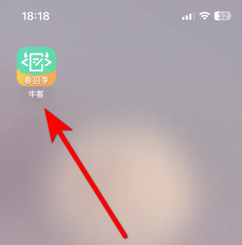 牛客网如何使用 牛客使用扫一扫功能方法