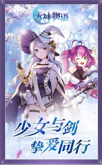 天神物语官方版