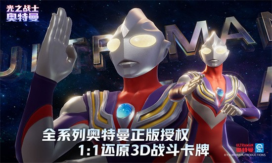 奥特曼光之战士官方下载