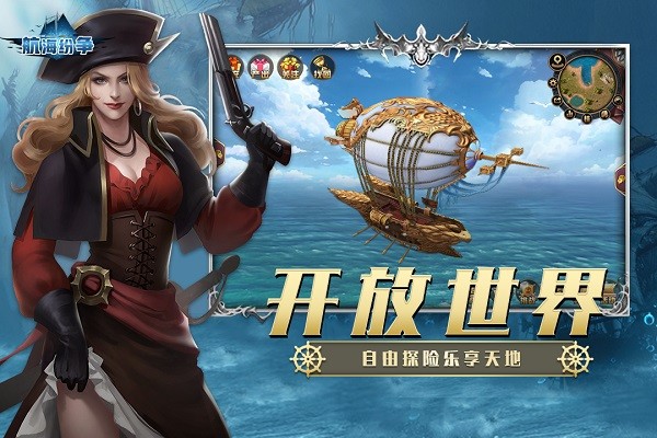 航海纷争最新版