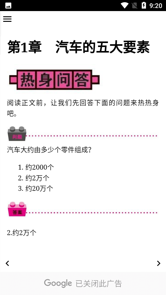 汽车知识百科app-插图1