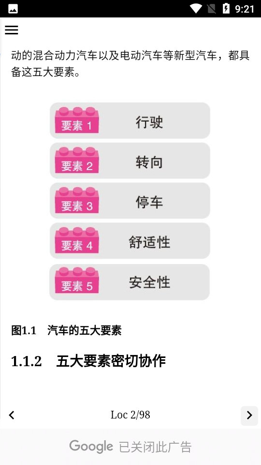 汽车知识百科app-插图2