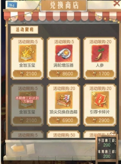 时光杂货店武后开国玩法攻略