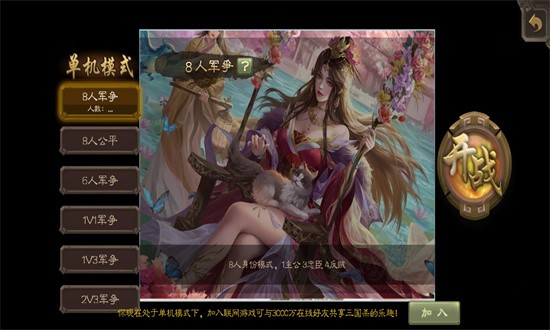 三国杀弱化版官方下载