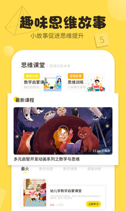 数学思维训练助手-插图1