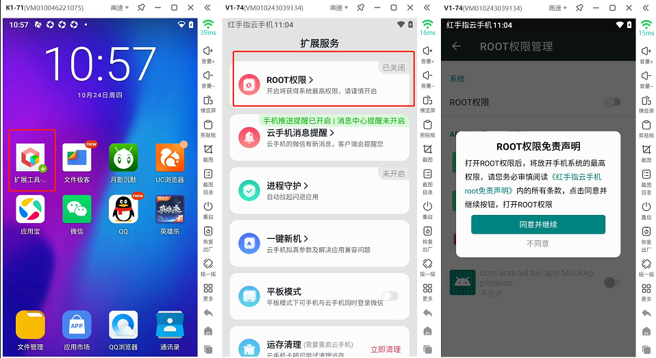 红手指云手机怎么root权限获取 红手指云手机开启root教程