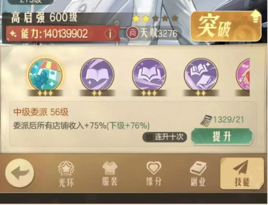 时光杂货店收入榜怎么冲？