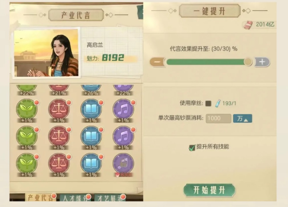 时光杂货店收入榜怎么冲？