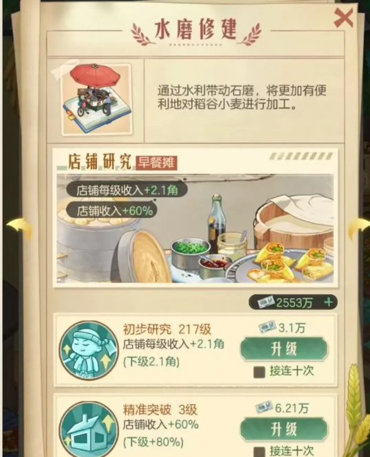 时光杂货店收入榜怎么冲？