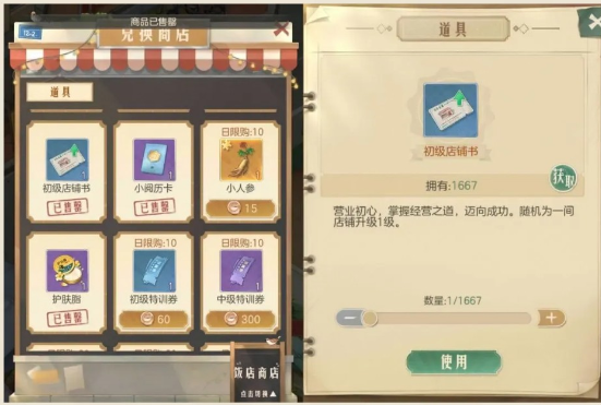 时光杂货店收入榜怎么冲？