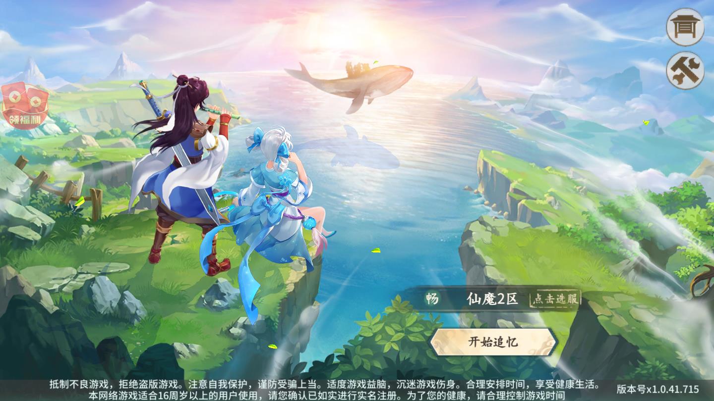 仙魔战场：蚩尤之战免费苹果下载